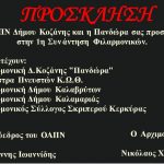 image-105116 1η συνάντηση Φιλαρμονικών, την Κυριακή 15 Απριλίου, στην Αίθουσα Τέχνης Κοζάνης