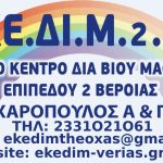 image-104846 Ε.ΚΕ.ΔΙ.Μ.2.ΒΕ- ΘΕΟΧΑΡΟΠΟΥΛΟΣ: Επιμορφωτικό πρόγραμμα “Εξειδίκευση στην Ειδική Αγωγή και Εκπαίδευση”