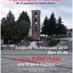 image-104751 Το Σάββατο 14 Απριλίου ο Ετήσιος Χορός του Συλλόγου Λιβαδεριωτών Κοζάνης