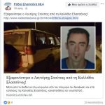 image-104629 Aυτός είναι ο 24χρονος φοιτητής από την Καστοριά που αγνοείται