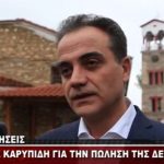 image-104315 kozan.gr: θ. Καρυπίδης: «Ό,τι έχουμε πει ισχύει στο ακέραιο. Τα νερά κι η ενέργεια είναι αδιαπραγμάτευτα» (Βίντεο)