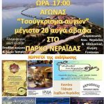 image-104263 «Τσούγκρισμα αυγών», την Τρίτη 10 Απριλίου, στο πάρκο της Νεράιδας