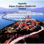 image-104011 Νεράιδα – Πρόσκληση – Εθιμο τσούγκρισμα αυγών
