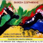 image-103881 Εγκαίνια της έκθεσης ζωγραφικής του τμήματος Ζωγραφικής του Μ.Ο. Βελβεντού, την Τρίτη 10 Απριλίου