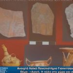 image-103759 Αιανή: Η πόλη στο χώρο και στο χρόνο (Βίντεο)