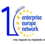 image-103648 Enterprise Europe Network: Tο μεγαλύτερο, παγκοσμίως, ευρωπαϊκό δίκτυο υποστήριξης επιχειρήσεων συμπληρώνει 10 χρόνια λειτουργίας από την ίδρυσή του (2008-2018)
