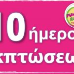 image-109018 ‘’10 ήμερο εκπτώσεων’’ στα Funny Bunny!!!