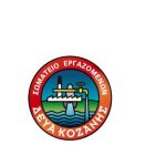 image-108976 Κάλεσμα του σωματείου Εργαζομένων στην Δ.Ε.Υ.Α Κοζάνης για συμμετοχή στην 24ωρη γενική Απεργία για την εργατική πρωτομαγιά