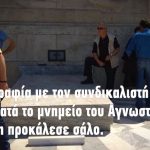 image-108459 Εργαζόμενος της ΔΕΗ ο συνδικαλιστής στον Άγνωστο Στρατιώτη (Από iefimerida.gr )