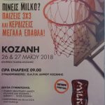 image-108370 kozan.gr: Tουρνουά 3Χ3, υπό τη συνδιοργάνωση της Ε.Ο.Κ. και του ΟΑΠΝ, στην κεντρική πλατεία Κοζάνης, το διήμερο 26 & 27 Μαΐου