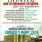 image-108315 Ημερίδα για τον Ποντιακό Πολιτισμό, το Σάββατο 5 Μαΐου, στο αμφιθέατρο του Ποντιακού συλλόγου Πτολεμαΐδας