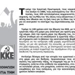 image-108318 Ανακοίνωση του ΚΚΕ για την εργατική πρωτομαγιά 2018