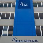 image-108207 Κλιμάκιο βουλευτών της ΝΔ θα επισκεφθεί πόλεις της Δυτικής Μακεδονίας