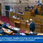 image-107947 Δείτε στο kozan.gr τις τοποθετήσεις των βουλευτών Κοζάνης του ΣΥΡΙΖΑ (Θεοφύλακτου, Ντζιμάνη, Mουμουλίδη & Δημητριάδη) στην Ολομέλεια της Βουλής για το νομοσχέδιο της αποεπένδυσης της ΔΕΗ (Βίντεο)