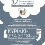 image-107782 12ο αντάμωμα παιδικών- εφηβικών συγκροτημάτων, την Κυριακή 29 Απριλίου, στην κεντρική πλατεία Κοζάνης