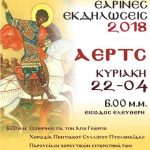 image-106623 Eαρινή εκδήλωση της εορτής του Αγίου Γεωργίου, την Κυριακή 22 Απριλίου, στο παρεκκλήσι του ομώνυμου ναού στο χώρο του πρώην Στρατοπέδου Πτολεμαΐδας