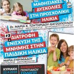 image-106579 Ενημερωτική εκδήλωση από συλλόγους Γονέων & Κηδεμόνων δημοτικών σχολείων Δήμου Εορδαίας