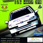 image-106448 3η Ανάβαση Βλάστης – 17 και σήμερα