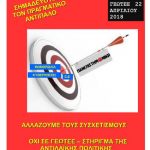 image-106445 Η Πανεπιστημονική Γεωτεχνικών – συνεργαζόμενοι”, καλεί τους Γεωτεχνικούς να υπερψηφίσουν και να ενισχύσουν το ψηφοδέλτιo της “Πανεπιστημονικής”