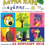 image-106269 Πτολεμαΐδα: Παιχνίδι ψυχαγωγίας και διασκέδασης, για καλό σκοπό, την Kυριακή 22 Απριλίου