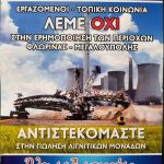 image-105983 H αφίσα του Σωματείου ΔΕΗ «Η Ένωση» ενάντια στην πώληση των λιγνιτικών μονάδων