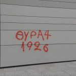 image-115267 kozan.gr: Κανένας σεβασμός στη δημόσια περιουσία – Συνθήματα με σπρέι στο νέο κτήριο της βιβλιοθήκης κι απέναντι στον τοίχο του δημοτικού κήπου Κοζάνης (Φωτογραφίες)