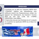 image-115242 Εκδήλωση του τμήματος ΑΧΕΠΑ HJ15 Κοζάνης, την Κυριακή 3 Ιουνίου