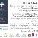 image-114995 Eγκαίνια έκθεσης βυζαντινής τέχνης, την Παρασκευή 1 Ιουνίου 2018, στο Λαογραφικό Μουσείο Κοζάνης