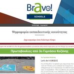image-114932 3o Γυμνάσιο Κοζάνης: Ψηφίστε τις δράσεις μας, έως 31/05/2018, για τα Βραβεία Βιώσιμης Ανάπτυξης & Υπεύθυνης Επιχειρηματικότητας