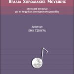 image-114775 Koζάνη: Βραδιά Χορωδιακής Μουσικής, την Κυριακή 3 Ιουνίου, στη Στέγη Ποντιακού Πολιτισμού