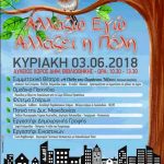 image-114715 Πτολεμαίδα: “Αλλάζω εγώ, αλλάζει η πόλη” την Κυριακή 3 Ιουνίου