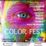 image-114667 COLOR FEST vol.1! Για πρώτη φορά Color Fest στην Κοζάνη την Παρασκευή 8 Ιουνίου
