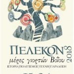 image-114556 Πέλεκον, μέρες γιορτών Βοίου 2018 – Σιάτιστα, Πελεκάνος, Εράτυρα, Αλιάκμων, Νεάπολη – To αναλυτικό πρόγραμμα από 15 – 24 Ιουνίου