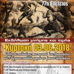 image-114520 Πτολεμαΐδα: Eορτασμός της 77ης επετείου για την «Μάχη της Κρήτης» την Κυριακή 3 Ιουνίου