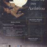 image-114363 3η Συνάντηση για την Βυζαντινή Τέχνη στην Κοζάνη, την Παρασκευή 1 και το Σάββατο 2 Ιουνίου, στην Κοζάνη