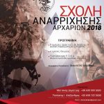 image-114318 Ο Ε.Ο.Σ. Κοζάνης διοργανώνει Σχολή Αναρρίχησης Βράχου Αρχαρίων τον Σεπτέμβριο
