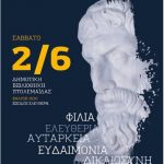 image-114214 Πτολεμαΐδα: Εκδήλωση – Συζήτηση με θέμα «Γνωριμία με τον Eπίκουρο – έναν αρχαίο, πιο σύγχρονο από ποτέ», το Σάββατο 2 Ιουνίου
