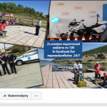 image-114004 Σελίδα στο Facebook απέκτησε η Γενική Περιφερειακή Αστυνομική Διεύθυνση Δυτικής Μακεδονίας