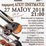 image-113816 Πολιτιστικός Σύλλογος Νεάπολης: Πανηγύρι Αγίου Πνεύματος την Κυριακή 27/5
