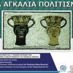image-113751 ΑΡΣΙΣ Κοζάνης: «Μια αγκαλιά πολιτισμού»