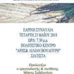 image-113558 Εαρινή συναυλία μουσικού σχολείου Σιάτιστας την Τετάρτη 23 Μαΐου