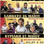 image-113476 Ποντιακός Πολιτιστικός Σύλλογος Κομνηνών: “Κομνηνιώτικα 2018” , το Σάββατο 26, την Κυριακή 27 και τη Δευτέρα 28 Μαΐου