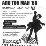 image-113128 Εκδήλωση για τα 50 χρόνια από το Μάη του ’68, στην Πτολεμαΐδα, την Κυριακή 20 Μαΐου
