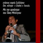 image-112912 Ετήσιος χορός του Συλλόγου Γυναικών Τσοτυλίου, το Σάββατο 19 Μαΐου