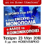 image-112712 Το ΚΚΕ απαντά καθαρά και χωρίς περιστροφές ΟΧΙ. Φιλολαϊκός δρόμος ανάπτυξης υπάρχει για τη Δυτική Μακεδονία – Hμερίδα την Τετάρτη 23/5