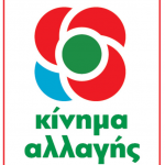 image-323814 Κίνημα Αλλαγής Ν.Ε. Κοζάνης: 13+1 Προτάσεις για την στήριξη της πραγματικής οικονομίας και της κοινωνίας