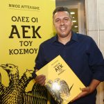 image-112283 Καλαμιά Κοζάνης: Παρουσίαση του βιβλίου “ΟΛΕΣ ΟΙ ΑΕΚ ΤΟΥ ΚΟΣΜΟΥ”, του Νίκου Αγγελίδη, το Σάββατο 19 Μαΐου