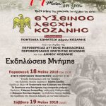 image-112112 Κοζάνη: Εκδηλώσεις για την 19η Μαΐου, Ημέρα Μνήμης για τη Γενοκτονία των Ελλήνων του Πόντου
