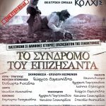 image-112074 Πτολεμαΐδα: Θεατρική παράσταση «Το σύνδρομο του επιζήσαντα» την Πέμπτη 17 Μαΐου