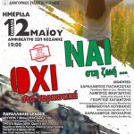 image-111242 Σήμερα, Σάββατο (12-05-2018) και ώρα 19:00, στην Κοζάνη, η ημερίδα, κατά των ναρκωτικών, από την Γενική Περιφερειακή Αστυνομική Διεύθυνση Δυτικής Μακεδονίας